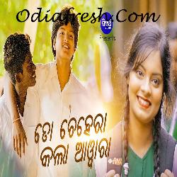 To Chehera Kala Awara - Odia Song